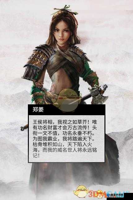 全面战争三国郑姜图鉴，乱世女杰的荣耀之路