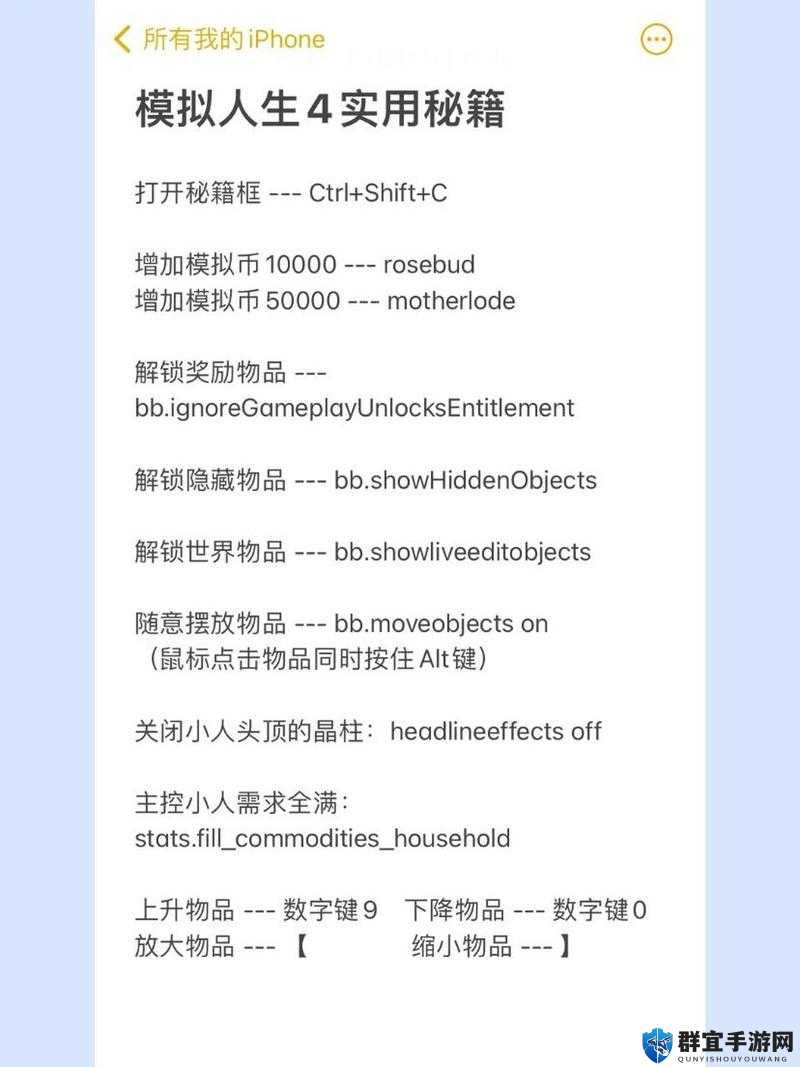 模拟人生4星梦起飞秘籍大全 作弊码秘笈一览