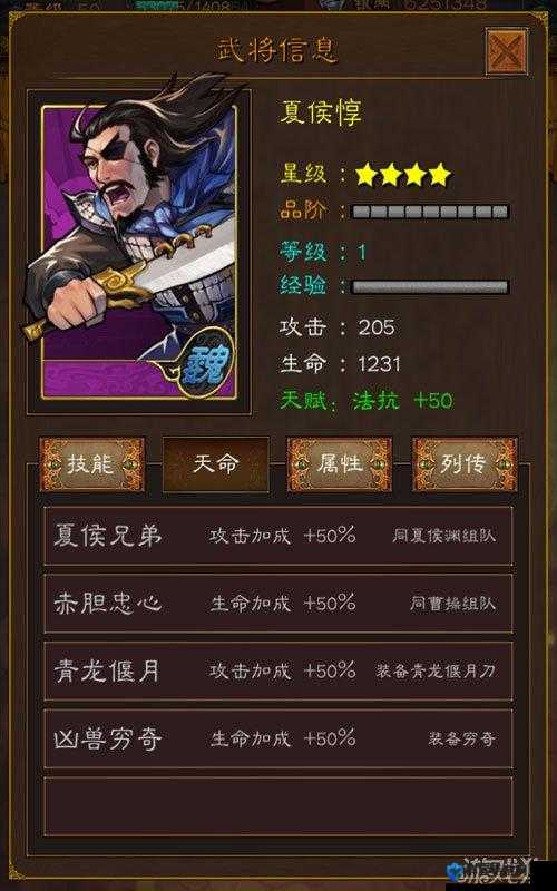 全面战争三国夏侯惇图鉴，武将夏侯惇技能属性介绍