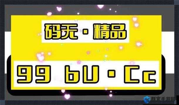无人区一码二码三码区别图片：揭示背后的秘密