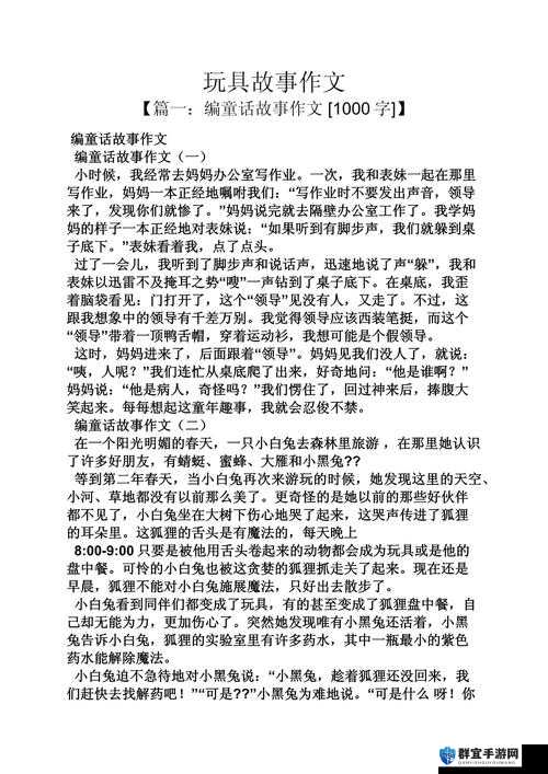 老周的玩具日记 txt：记录玩具世界的精彩故事与感悟