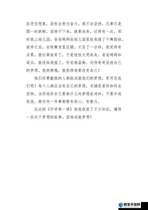 嘿呦一二呦：用汗水浇灌梦想，用坚持成就未来