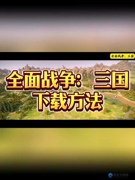 全面战争三国画面模糊怎么办？模糊解决方法一览