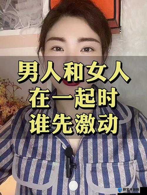 男人和女人一起相嗟嗟嗟的视频：揭示背后的神秘情感