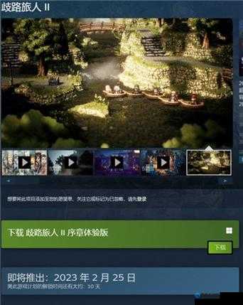 八方旅人PC版价格及Steam平台介绍