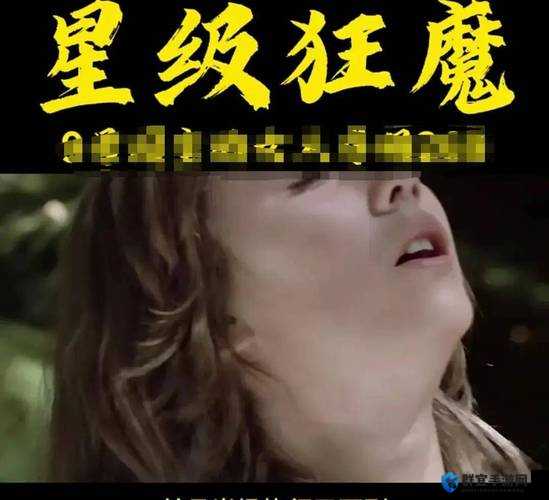 AA 璜铯片:揭示两性私密世界的震撼之作