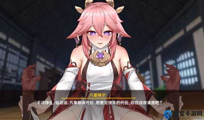 八重神子：神秘服装下的惊人秘密即将揭开