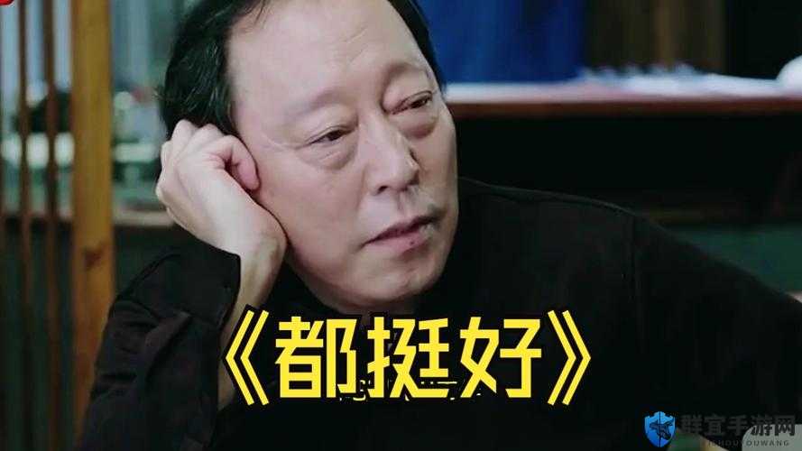最美的儿媳妇苏大强是谁:探究家庭关系中的孝道与尊重