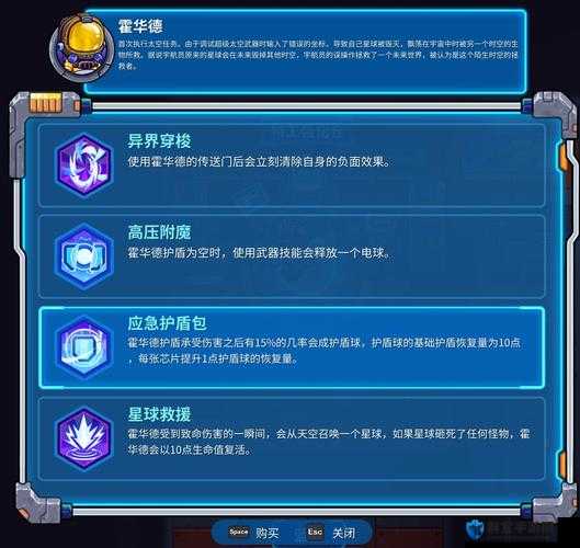 元能失控霍华德技能介绍与宇航员职业详解