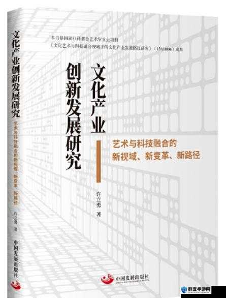 强-the 戏ㄟpro 中国：文化交融与艺术创新的探索之路