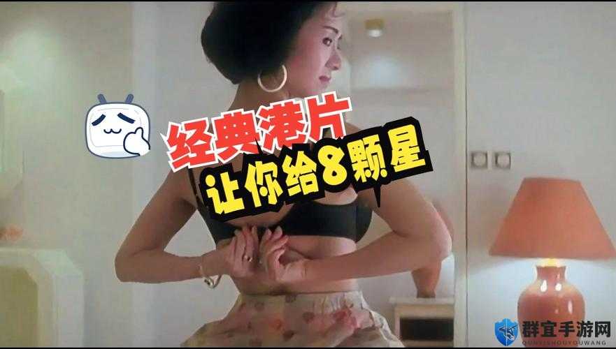 免费拗女稀缺百丽宫：港片经典，不容错过