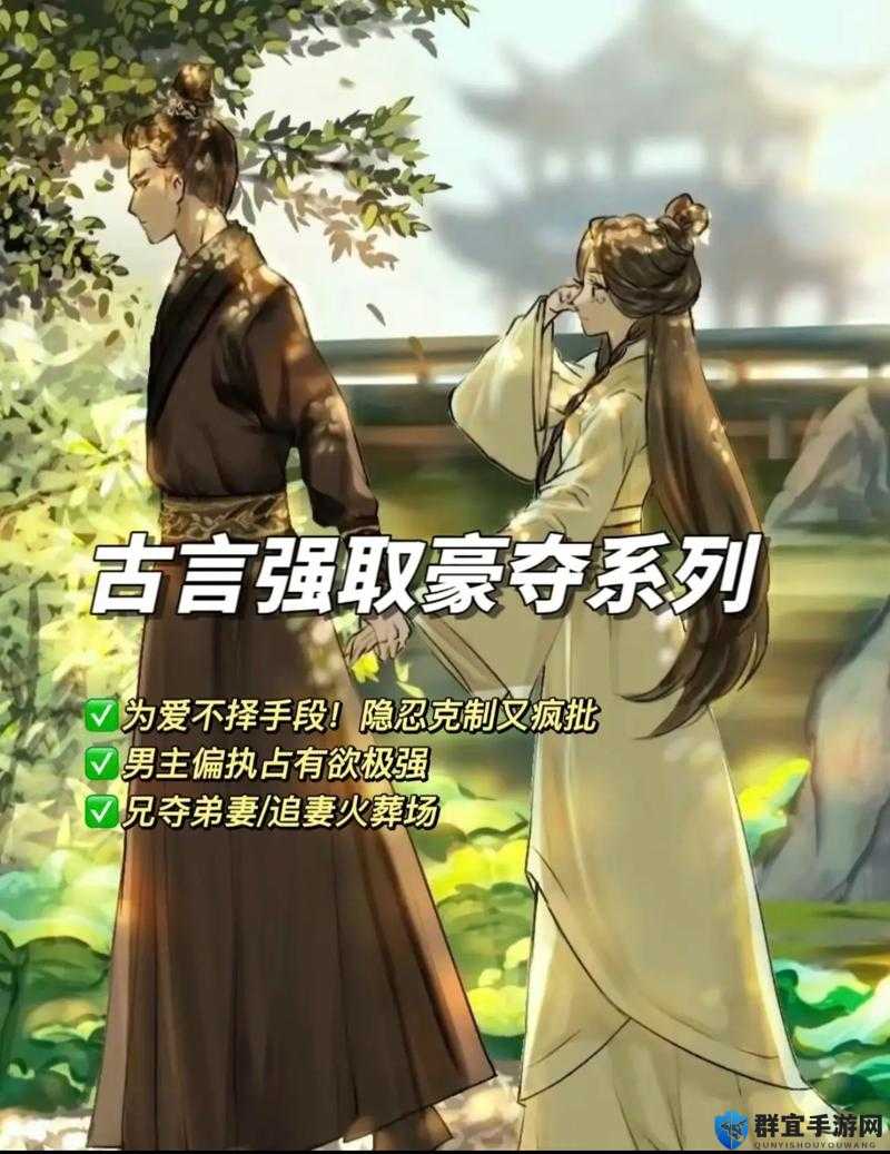 强取豪夺 1v1：爱与欲望交织的激烈纠缠之旅
