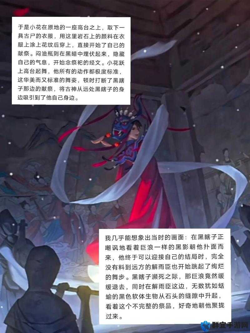 黑暗献祭剧情整理与分析