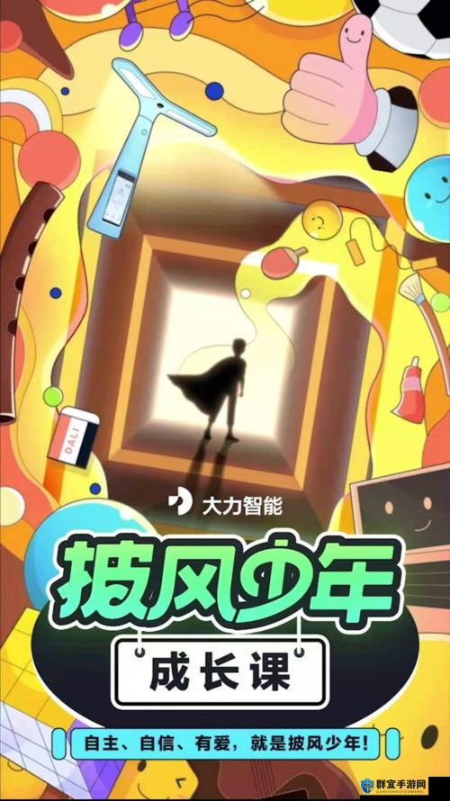 披风少年海角视频：一个充满故事与梦想的传奇影像