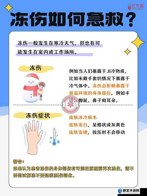 漫漫长夜冻伤怎么办？冻伤治疗方法介绍