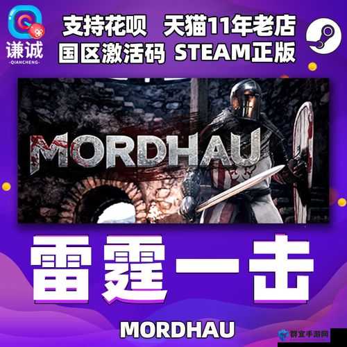 雷霆一击中的音乐魔法，MORDHAU弹琴作用全揭秘