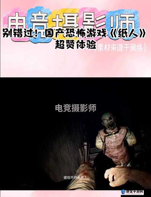 纸人剧情解析与游戏剧情分析