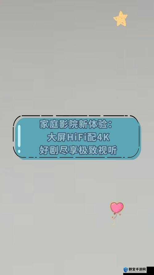 4399 在线观看视频高清：带来极致视听体验