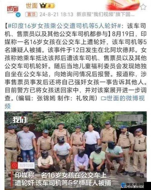 公交车上发生令人震惊的强奸案件