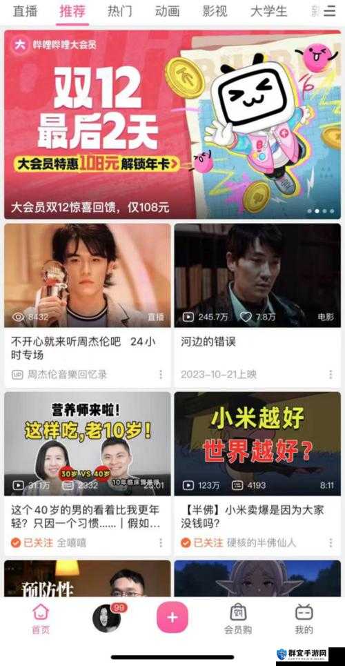 B站大片免费直播：精彩内容持续不断等你来观看