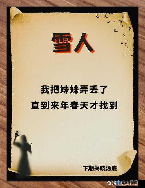 冬天的森林：我和妹妹的神秘冒险