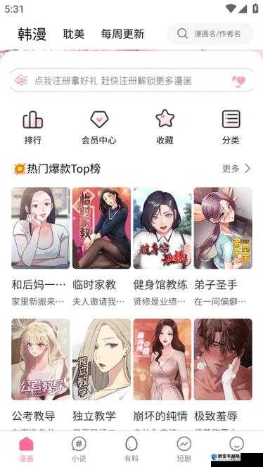 虫虫漫画官方正版官网入口：畅享正版精彩漫画之旅
