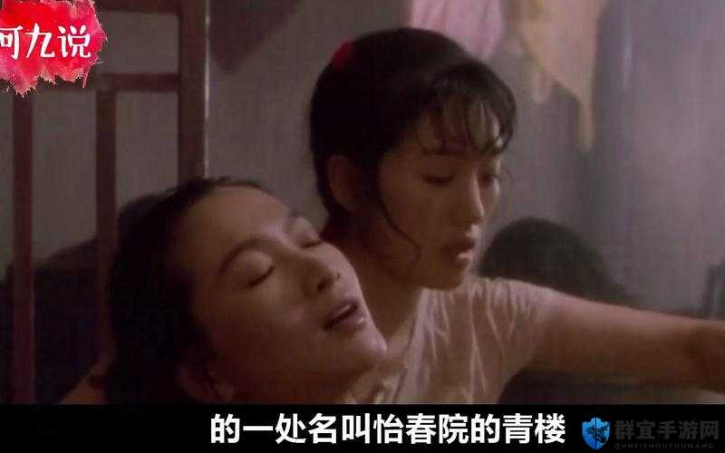 电影怡春院 AV：一段不为人知的历史