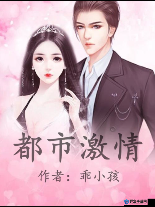 激情都市之男人天堂:一座充满无限可能与魅力的梦幻之都