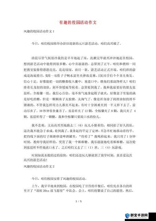 成为班级里的公交车：一段独特而有趣的校园经历