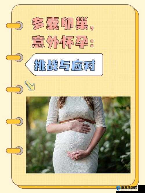 与妈妈一起隔离怀孕进展攻略：科学应对孕期挑战