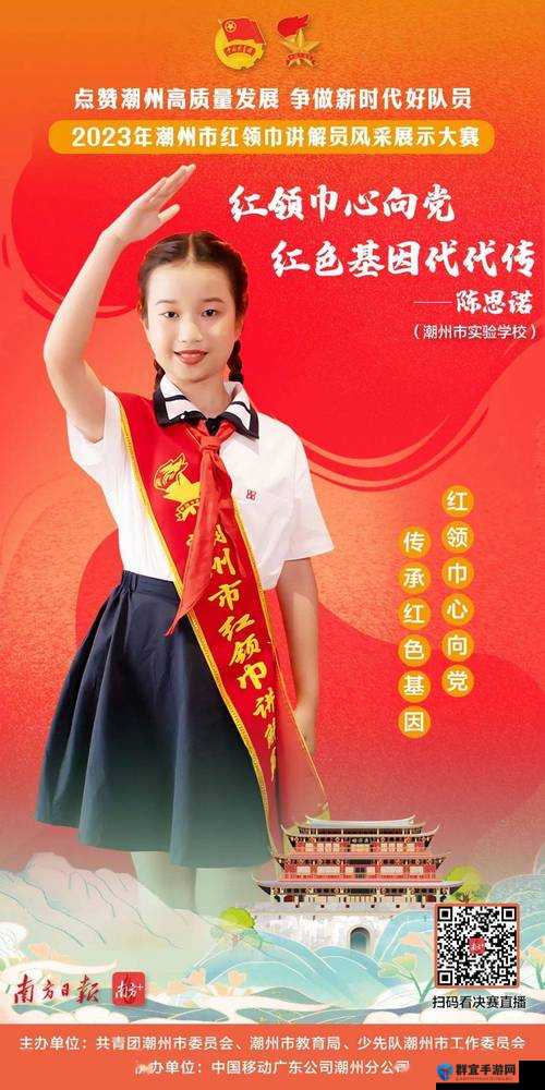 红领巾 hljfun:红色基因,闪耀未来