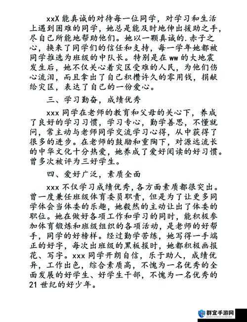 作为班长：肩负责任 助力成长的探索与实践