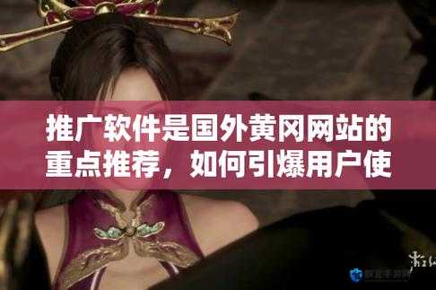 外国黄冈网站推广平台：打开国际市场的大门