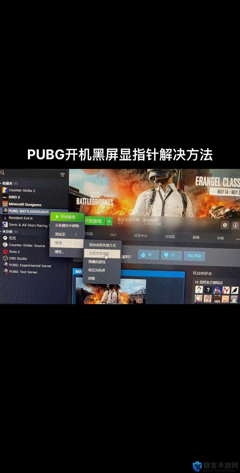 纸人黑屏怎么办？进入游戏黑屏解决方法