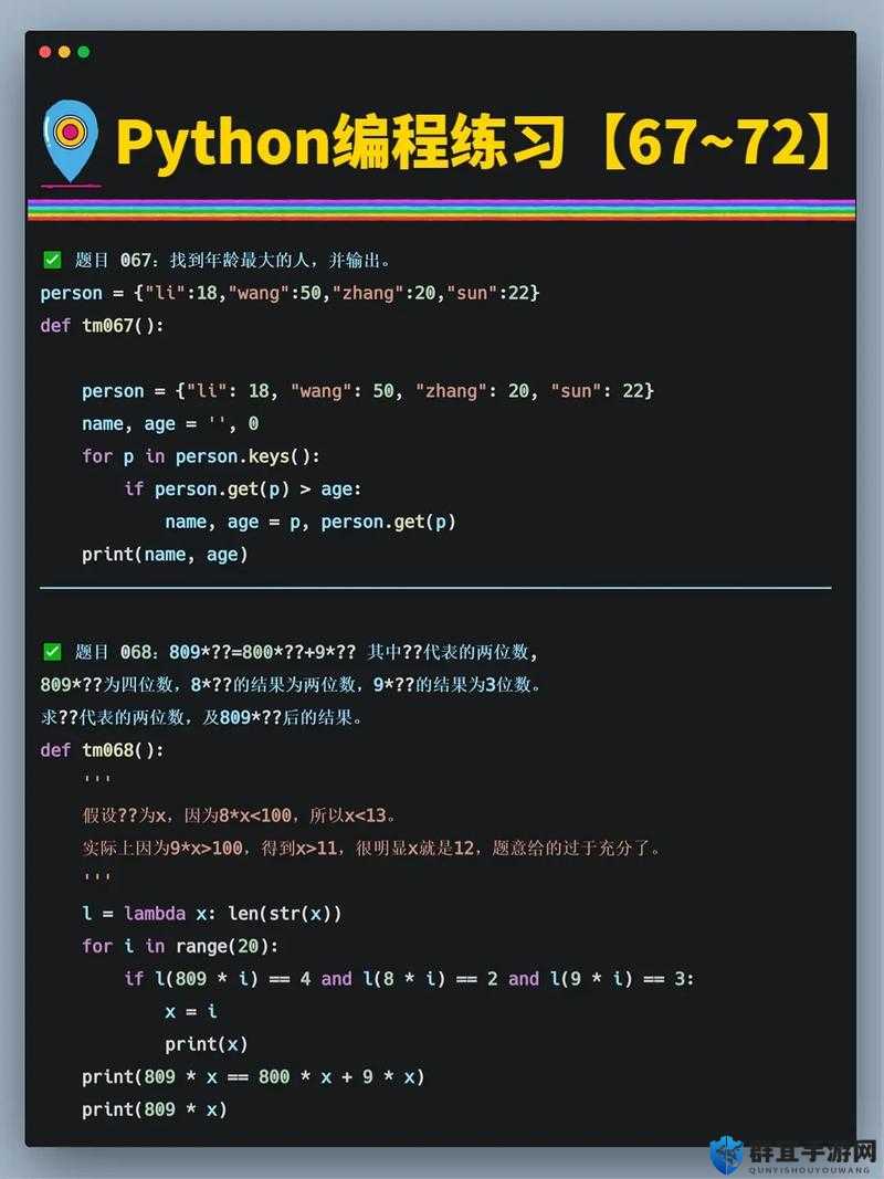 python 人马配对之神奇组合的奇妙冒险之旅