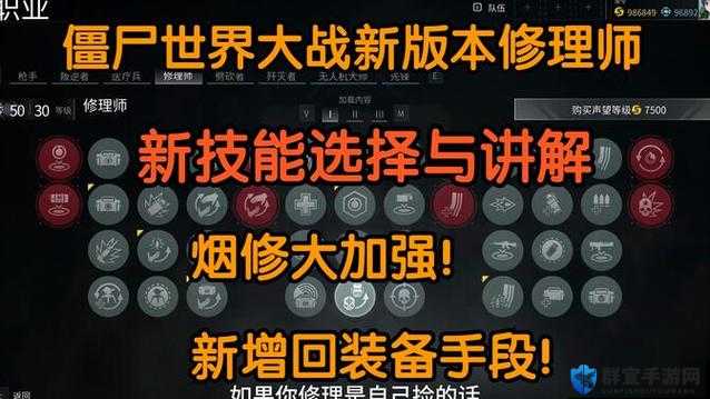 僵尸世界大战修理师怎么玩 加点思路分享