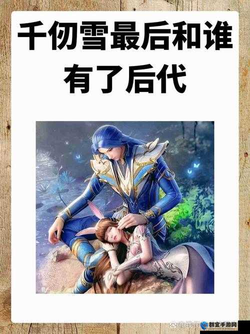 唐三插曲千仞雪不亦乐乎 MBA 小说之精彩传奇故事
