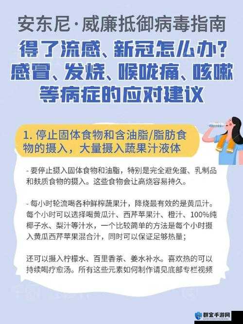 纪元1800流感怎么解决，大型流感应对技巧