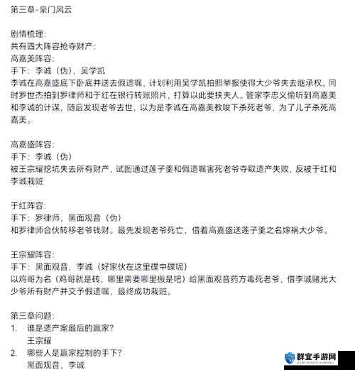 疑案追声第一关怎么过？案件藏蝳者流程攻略