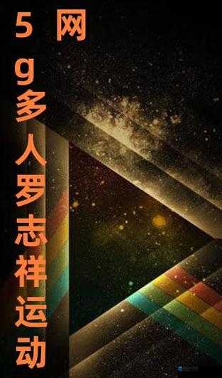 诱魅app 5g 天天奭 经典话语引领娱乐新潮流