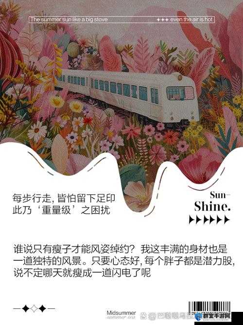 我的漂亮的瘦子 2024 :开启精彩绝伦的人生之旅
