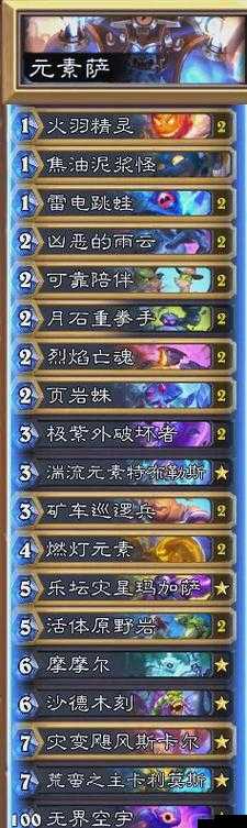 炉石传说控制萨卡组代码与暗影崛起萨满卡组推荐