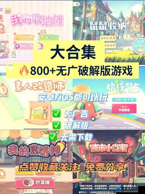破解版游戏：畅享无限乐趣无需付费的精彩体验