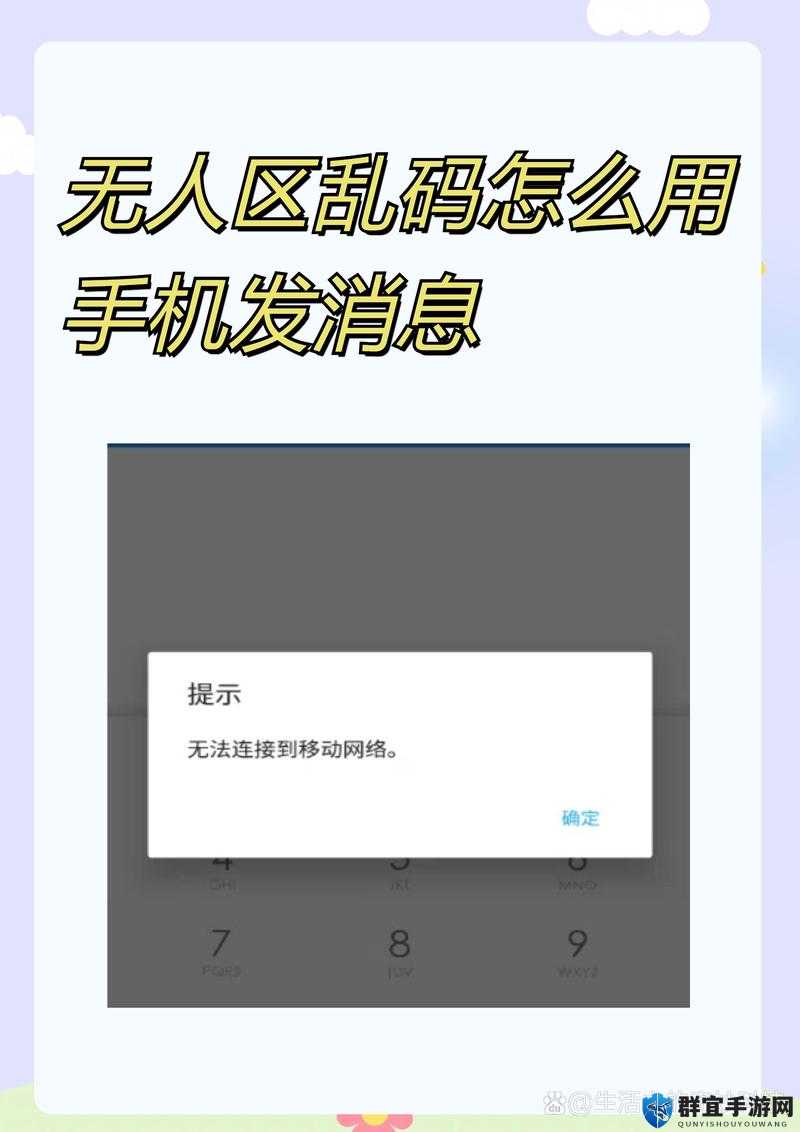 无人区乱码怎么用苹果手机发消息：详细教程与步骤解析