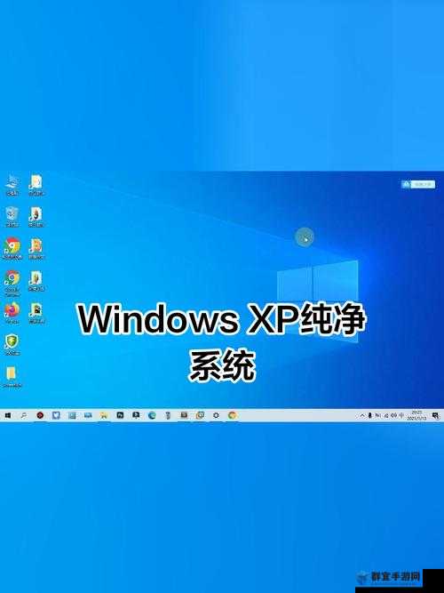 windows 永久免费版，纯净无广告，速度快如闪电