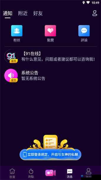 91gbapp ：一款独具特色的应用程序引领全新体验