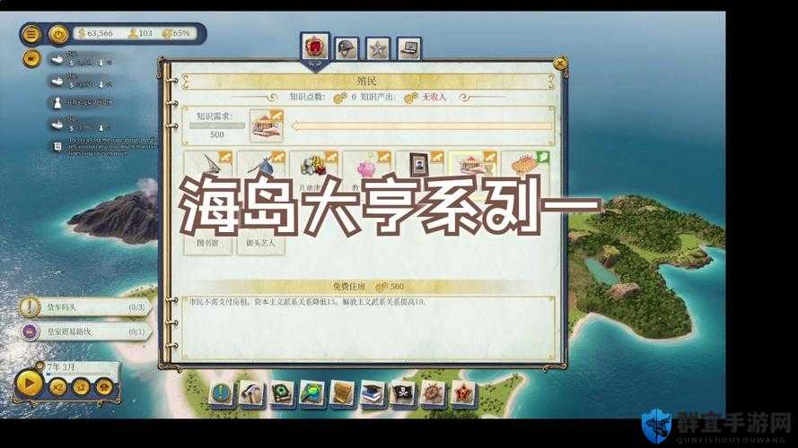 海岛大亨6怎么独立,独立条件详细介绍