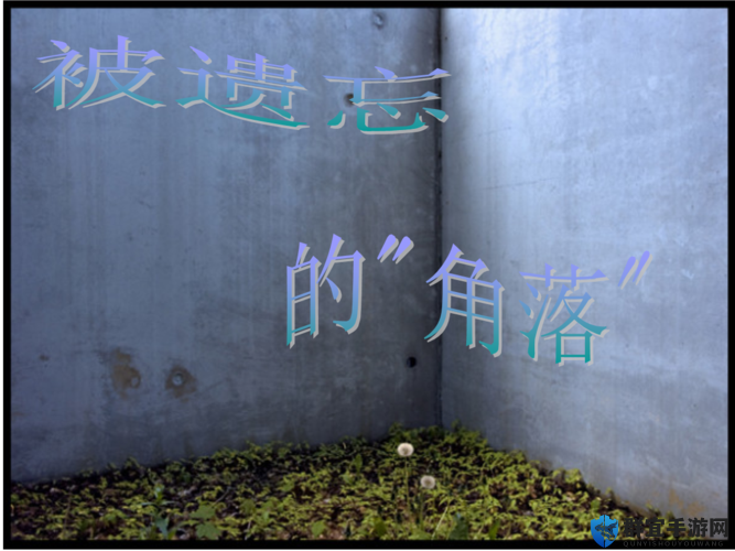 404 黄台：被遗忘的角落