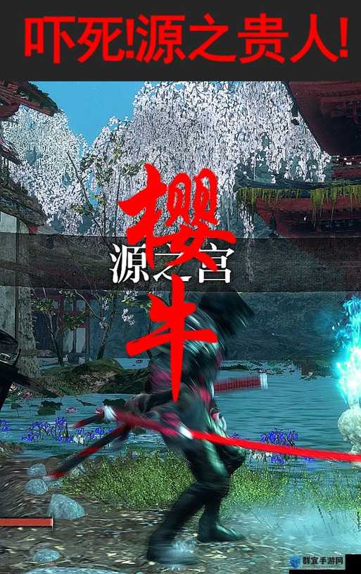 只狼坛子贵人在哪里?源之宫坛子支线攻略详解