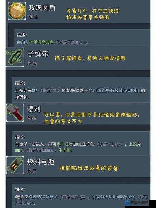 雨中冒险2暴击方法，如何戗戗暴击